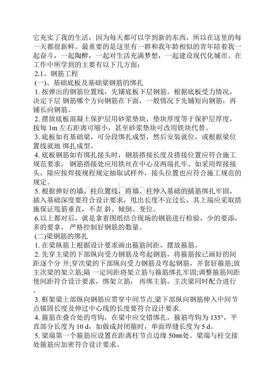 土木工程毕业实习报告范文合集八篇.docx_第3页