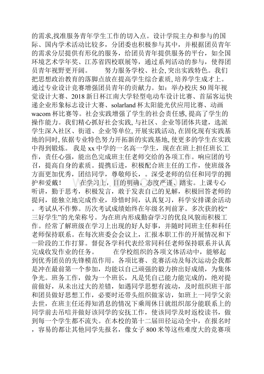 五四红旗分团委标兵事迹.docx_第3页