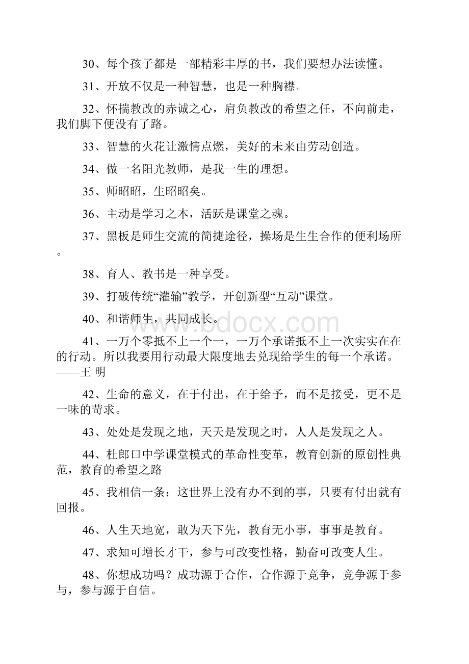 口号标语之杜郎口中学标语.docx_第3页