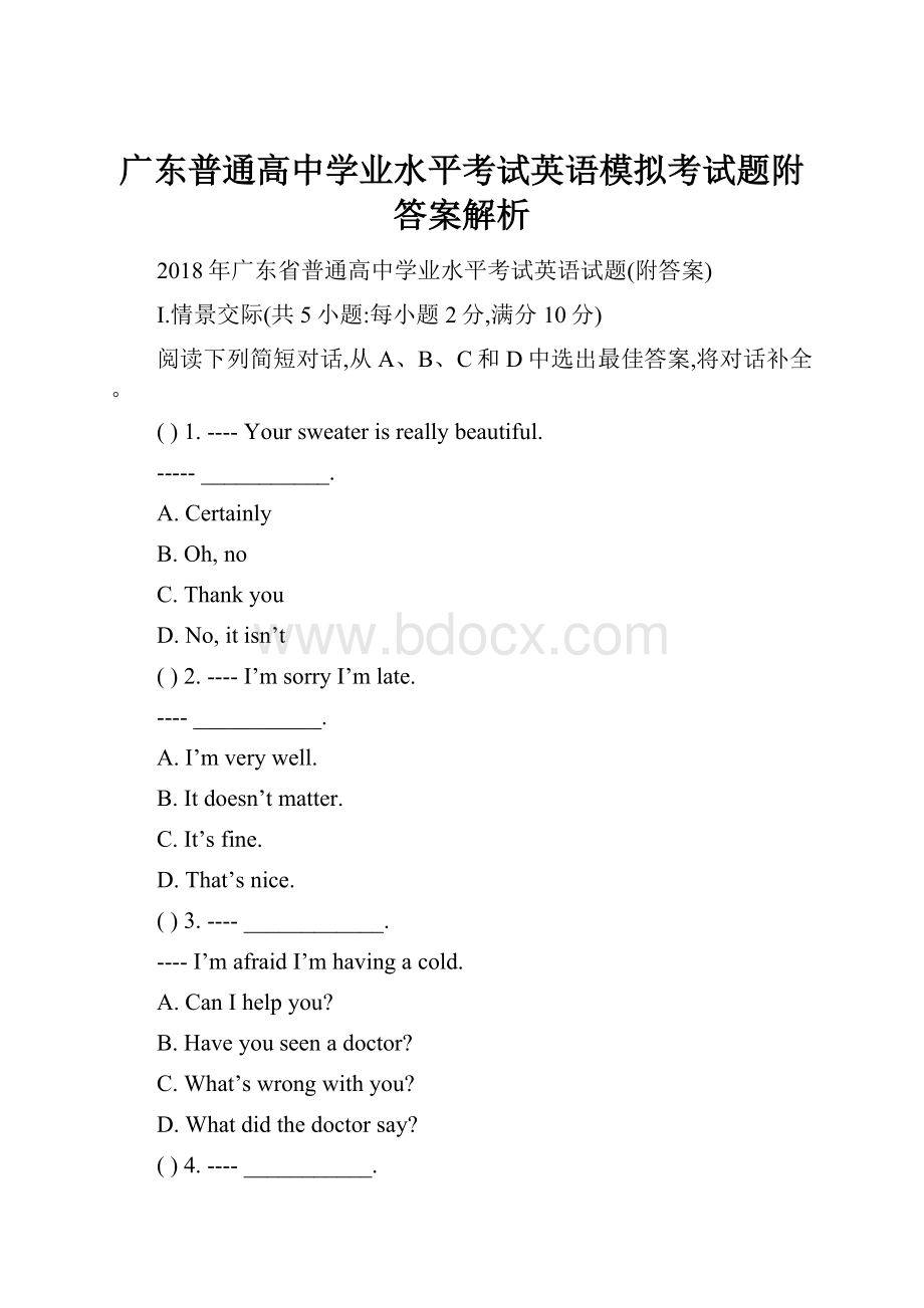 广东普通高中学业水平考试英语模拟考试题附答案解析.docx