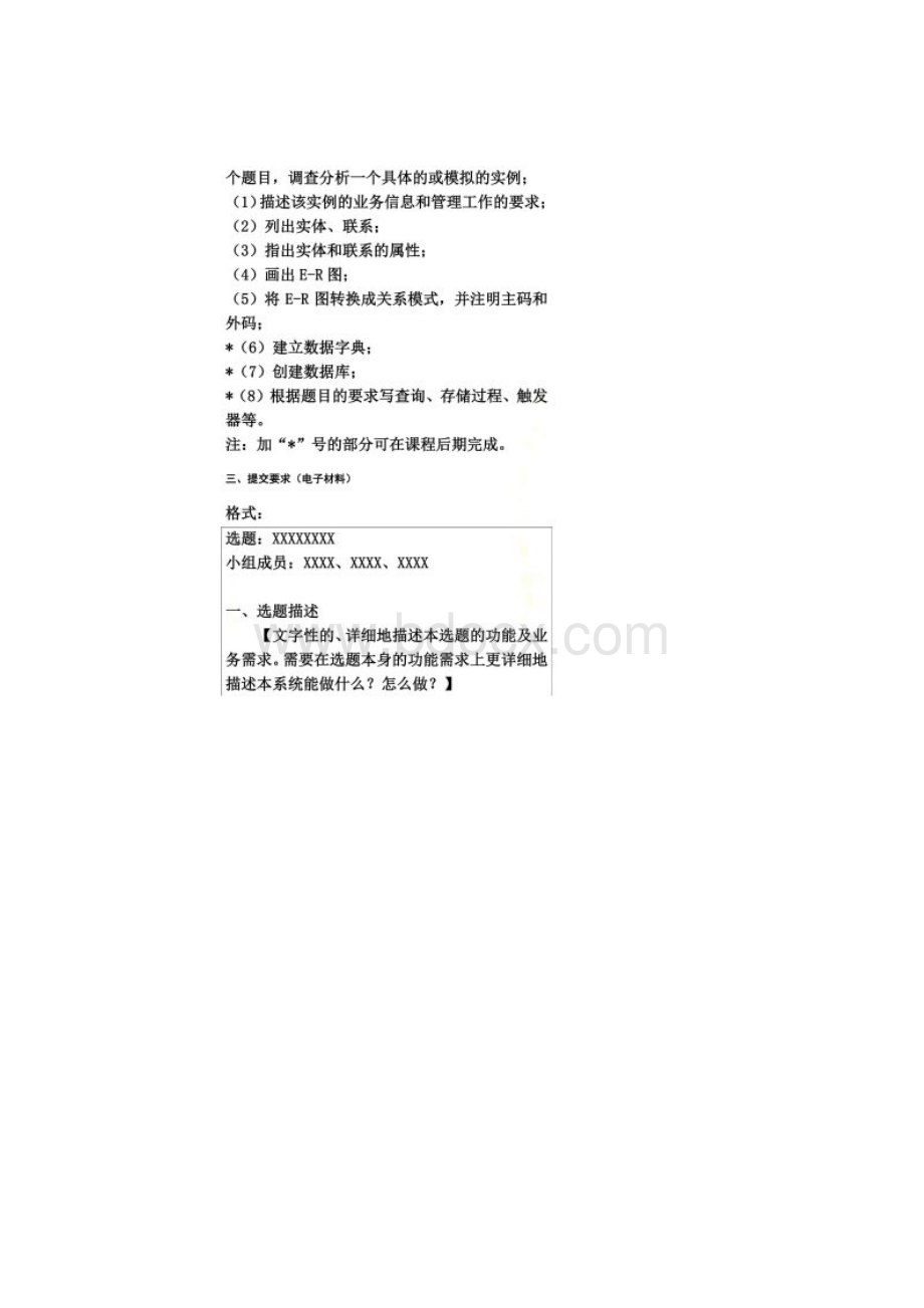 MYSQL数据库课程设计.docx_第2页