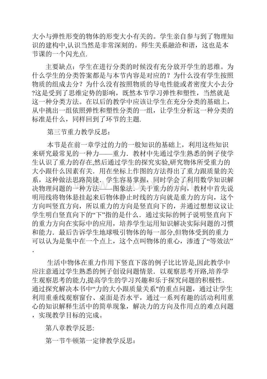 八年级物理下册每节教学反思.docx_第2页