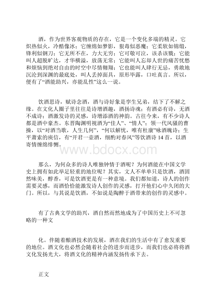 红酒文化起源范文.docx_第2页