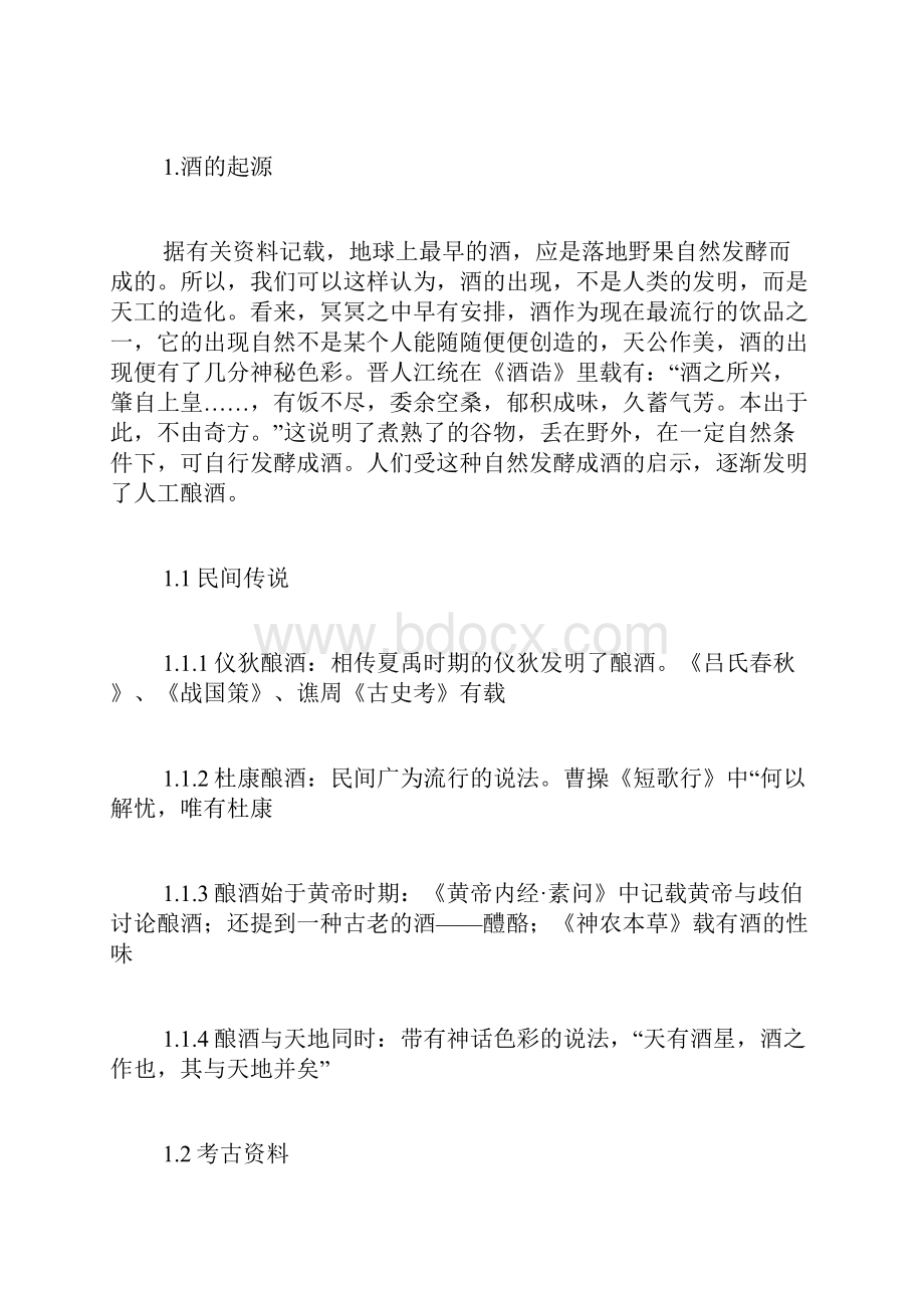 红酒文化起源范文.docx_第3页