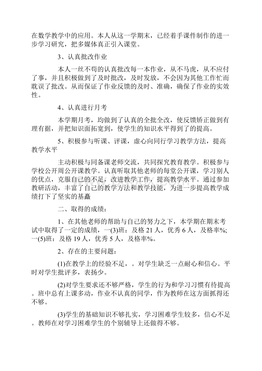 初一数学教师的教学总结.docx_第2页