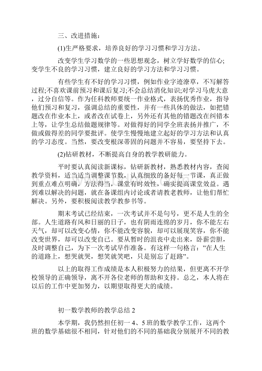 初一数学教师的教学总结.docx_第3页