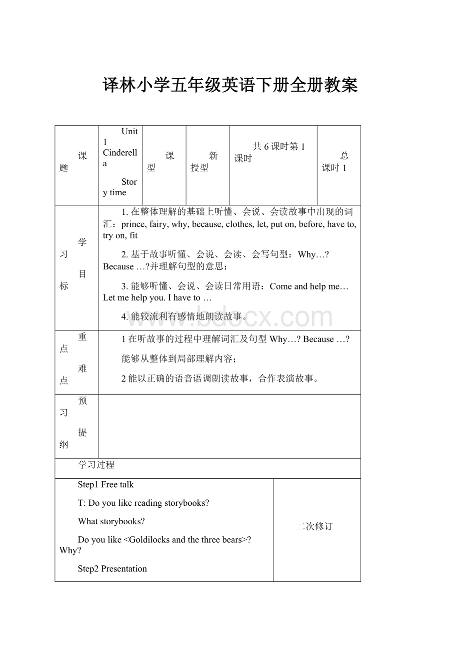 译林小学五年级英语下册全册教案.docx