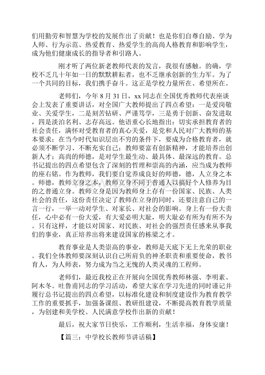 最新教师节校长讲话稿.docx_第3页