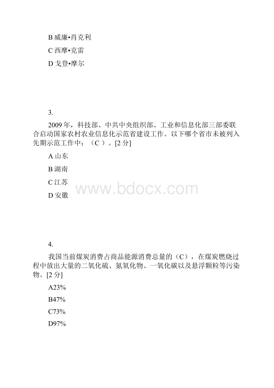 公需科目考试《当代科学技术前沿知识》100分答案.docx_第2页