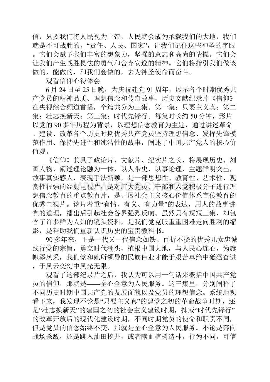 信仰心得体会.docx_第2页