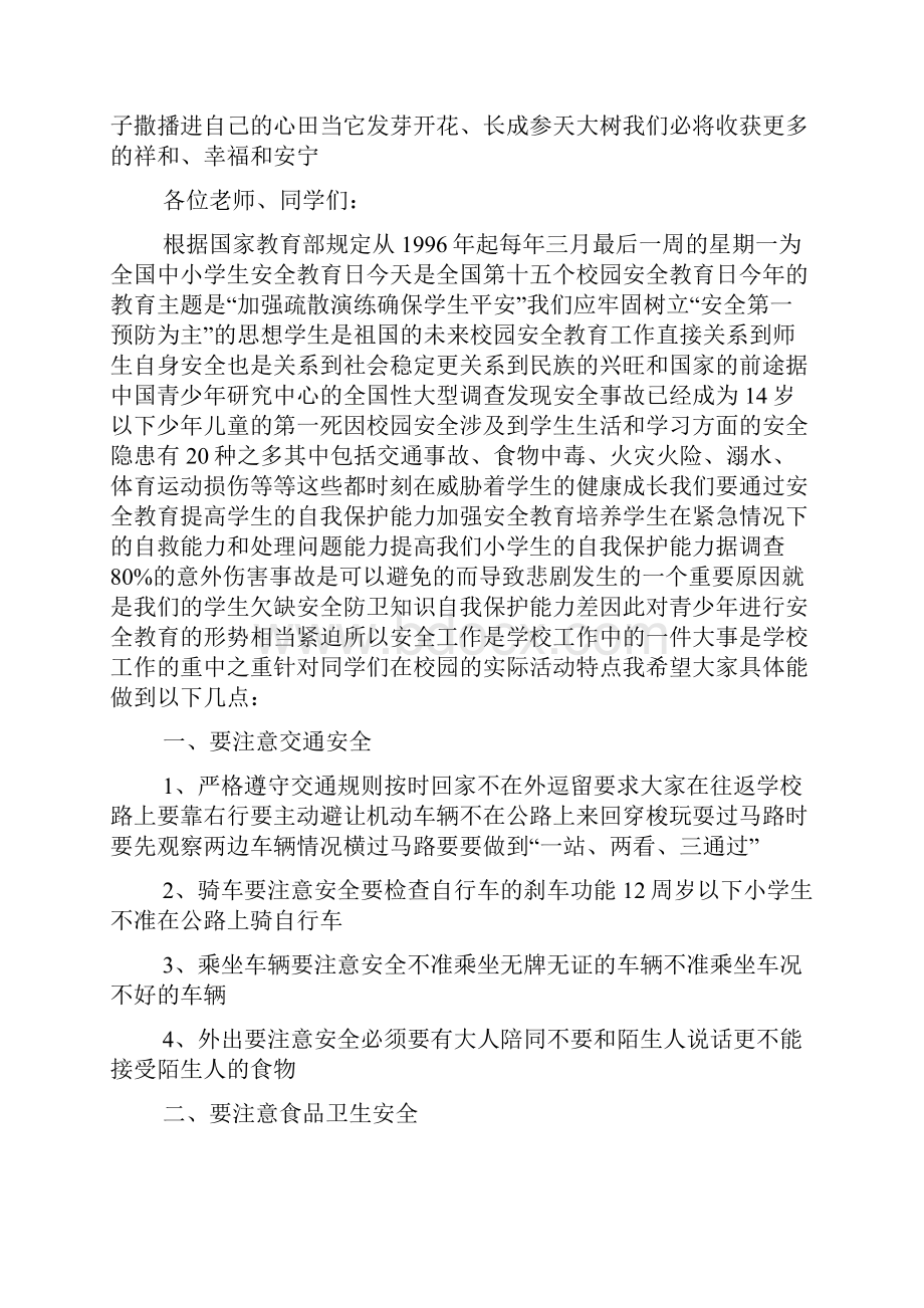 安全教育日的演讲稿范文.docx_第2页