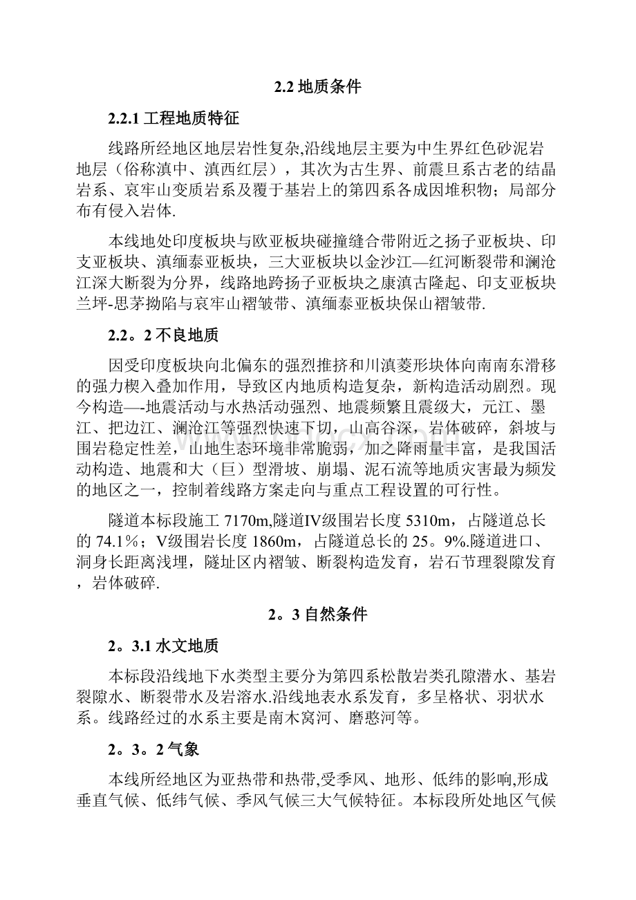 隧道监控量测专项施工方案.docx_第2页