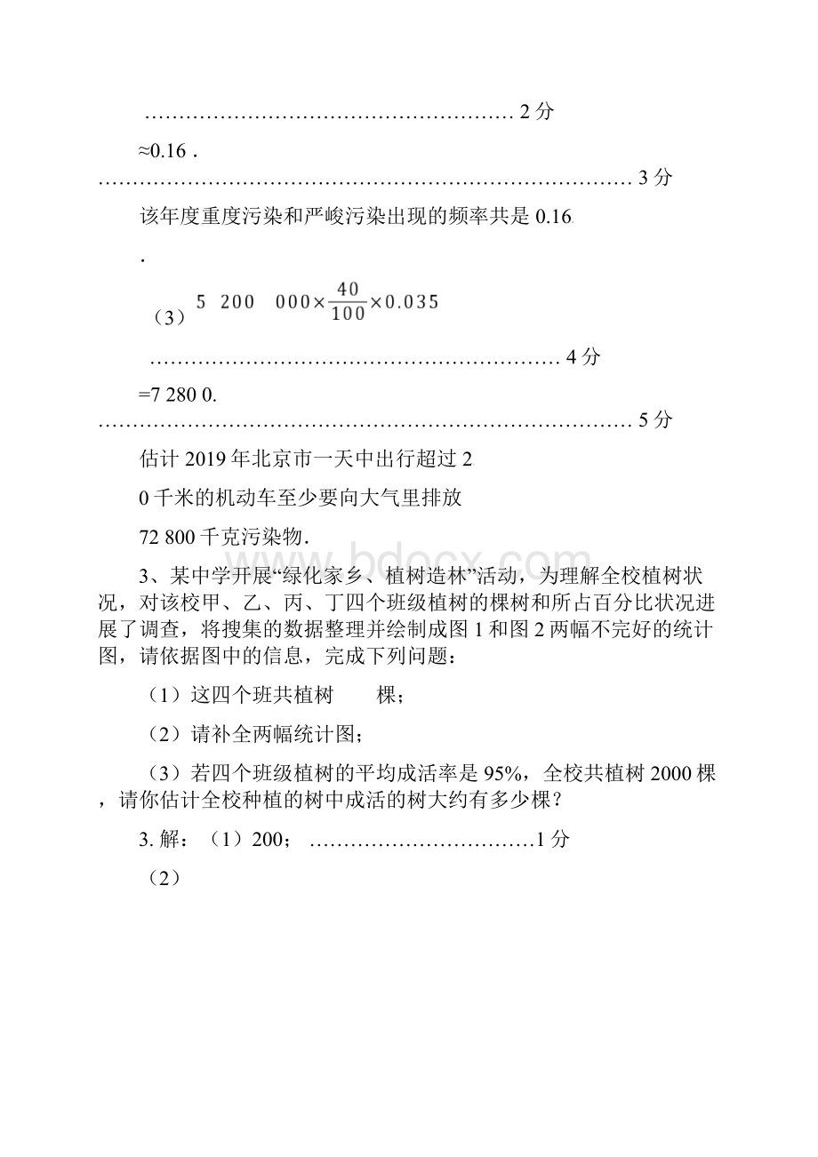 七年级统计练习题含答案.docx_第3页