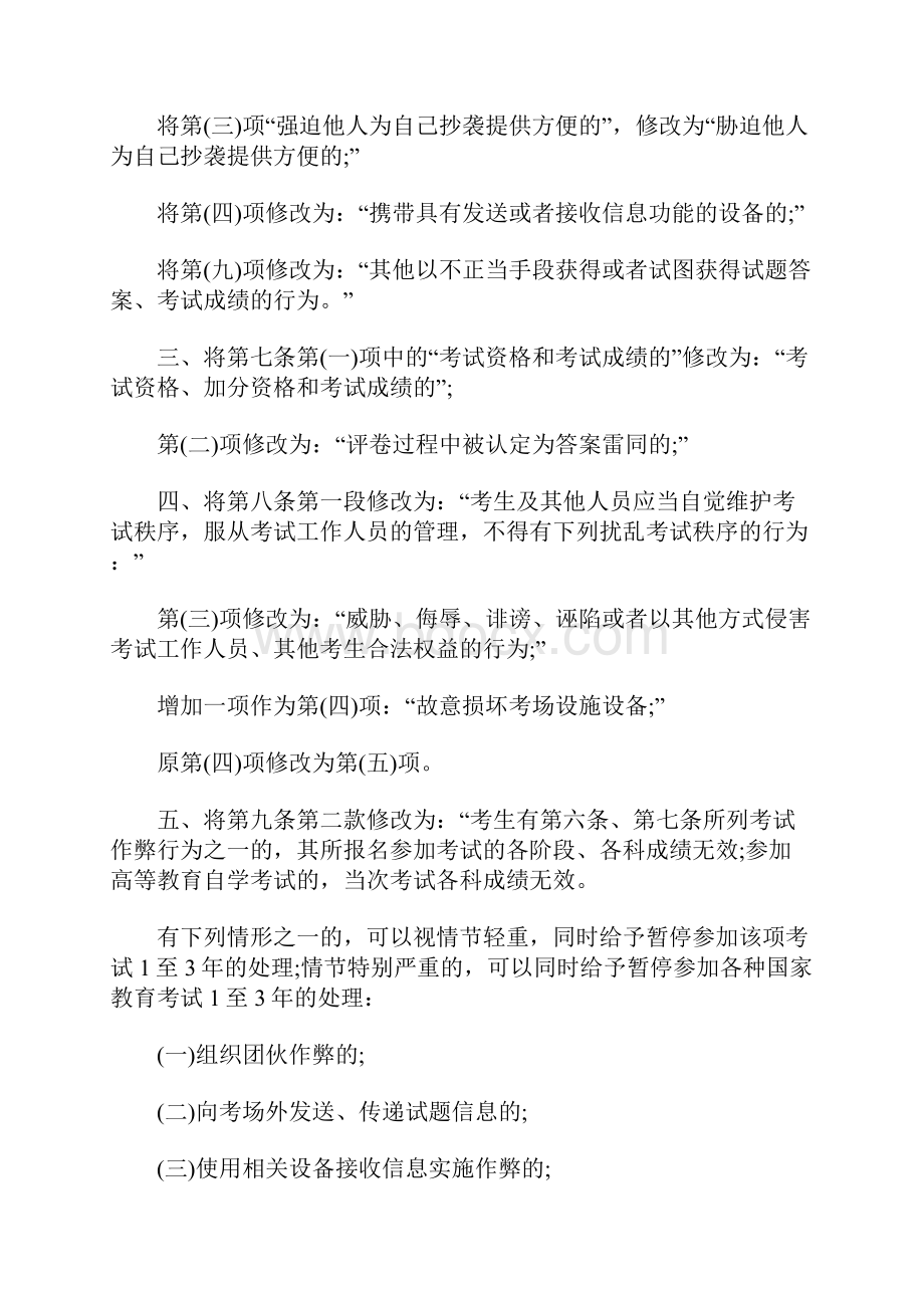 教育部关于修改《国家教育考试违规处理办法》的决定.docx_第2页