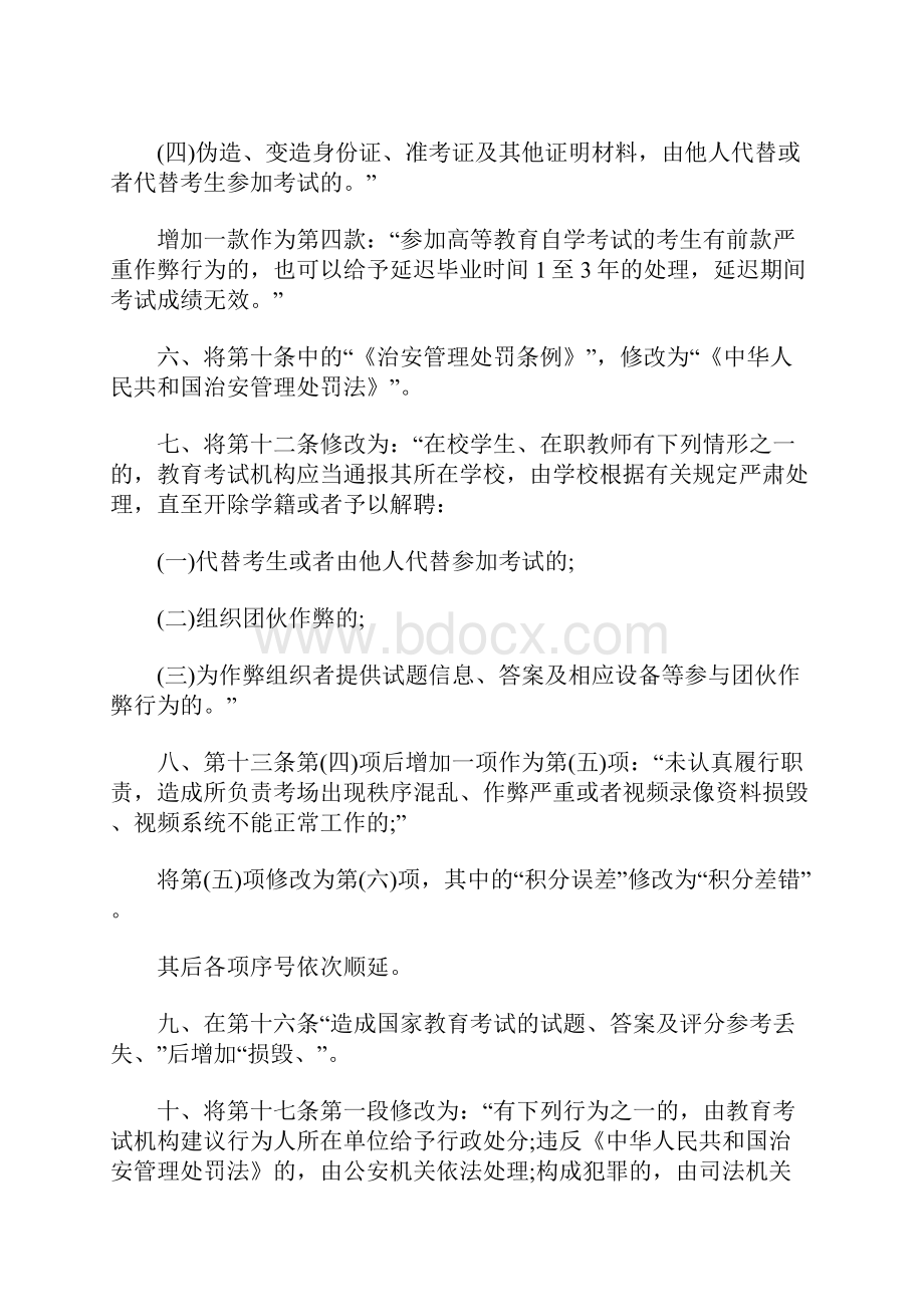 教育部关于修改《国家教育考试违规处理办法》的决定.docx_第3页