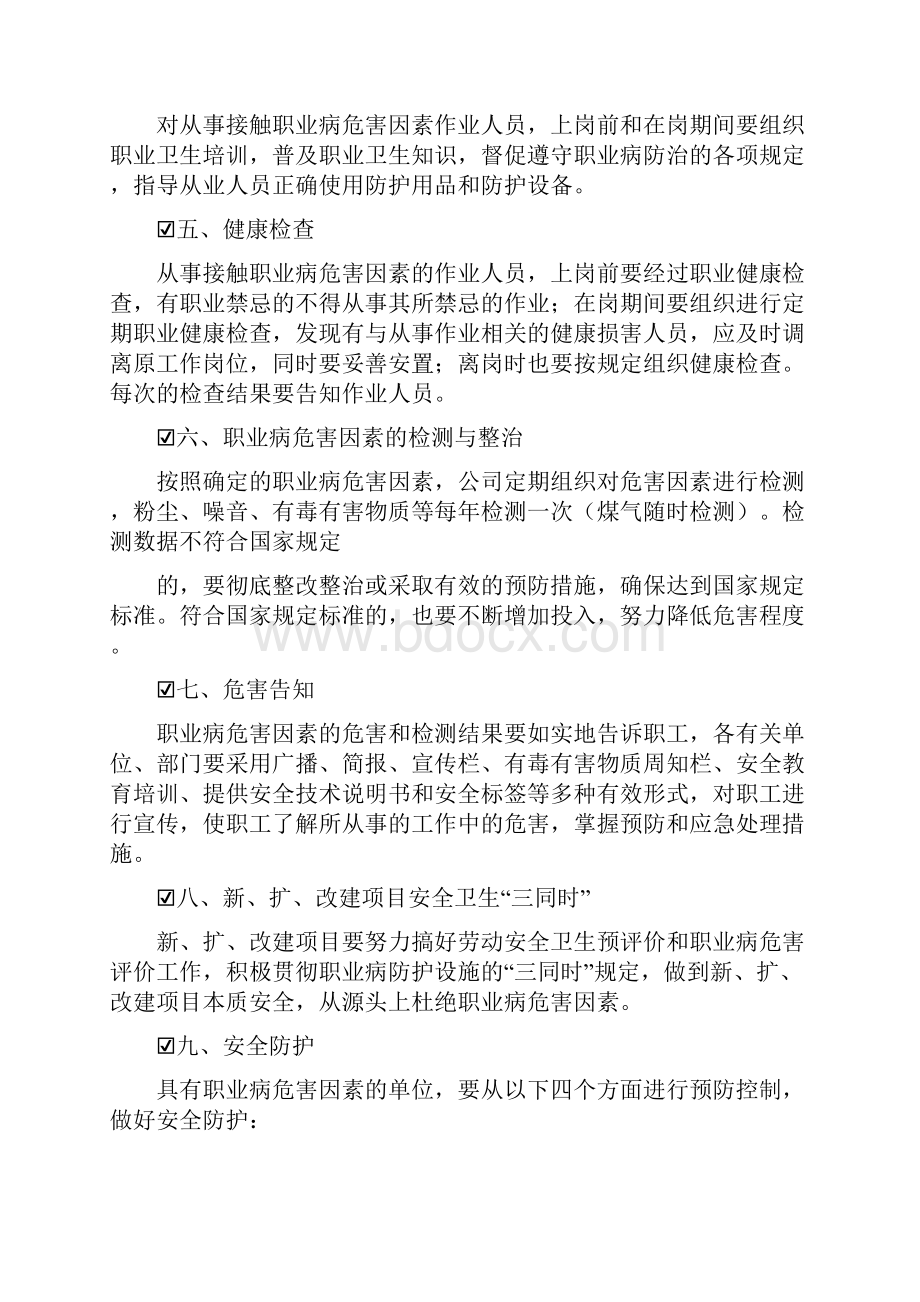 职业健康化工企业职业健康管理制度4doc.docx_第2页