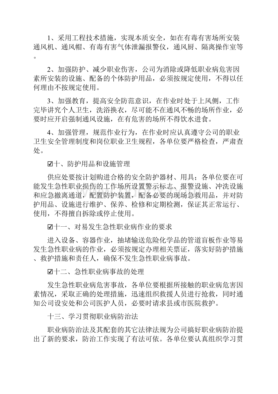 职业健康化工企业职业健康管理制度4doc.docx_第3页