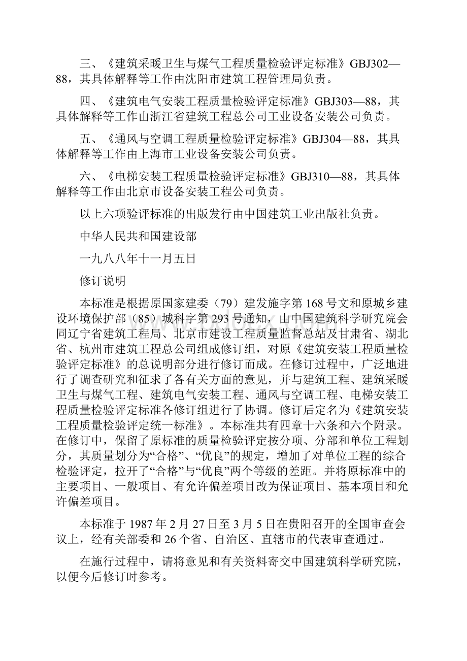 J修订建筑安装工程质量检验评定统一标准.docx_第2页