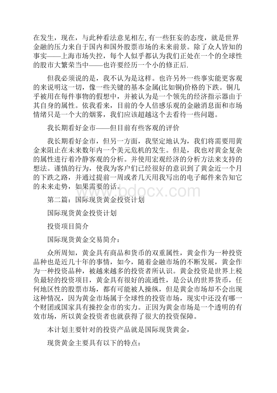 黄金投资工作计划精选多篇.docx_第3页