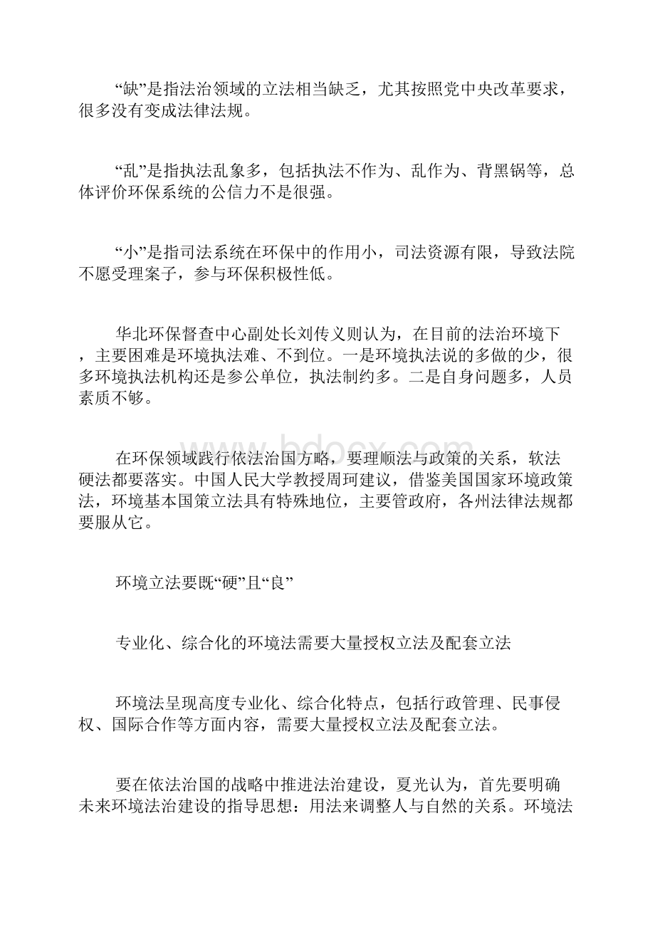 如何促进生态文明法治建设.docx_第3页