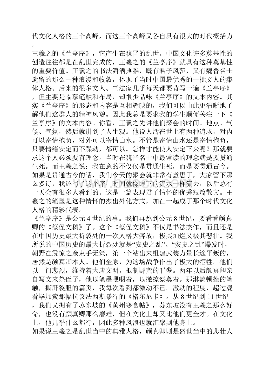 文化行者.docx_第3页