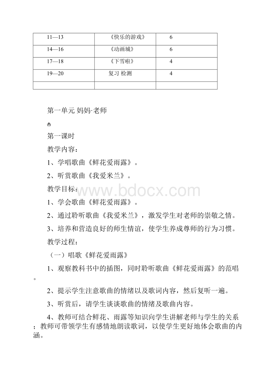 人教版 小学二年级 音乐上 教案.docx_第3页