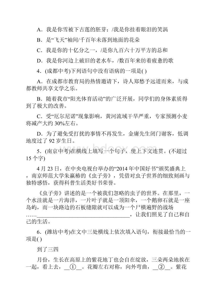 九年级语文下册第一单元3祖国啊我亲爱的祖国练习新版新人教版.docx_第2页