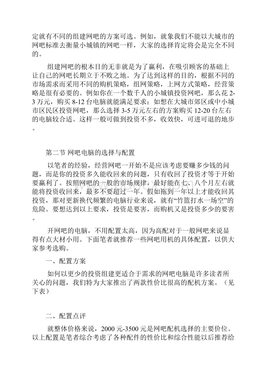 网吧组建完全手册.docx_第2页