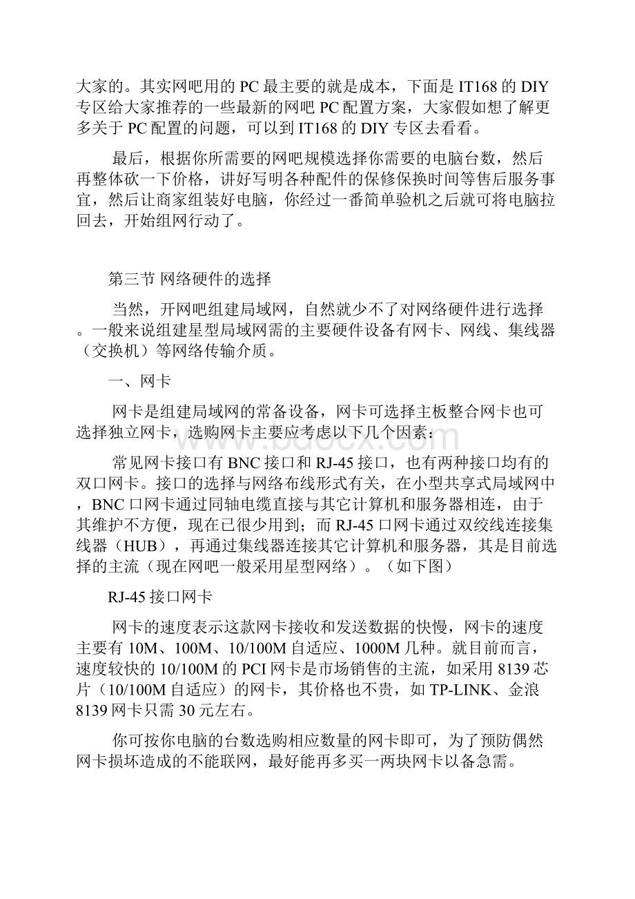 网吧组建完全手册.docx_第3页