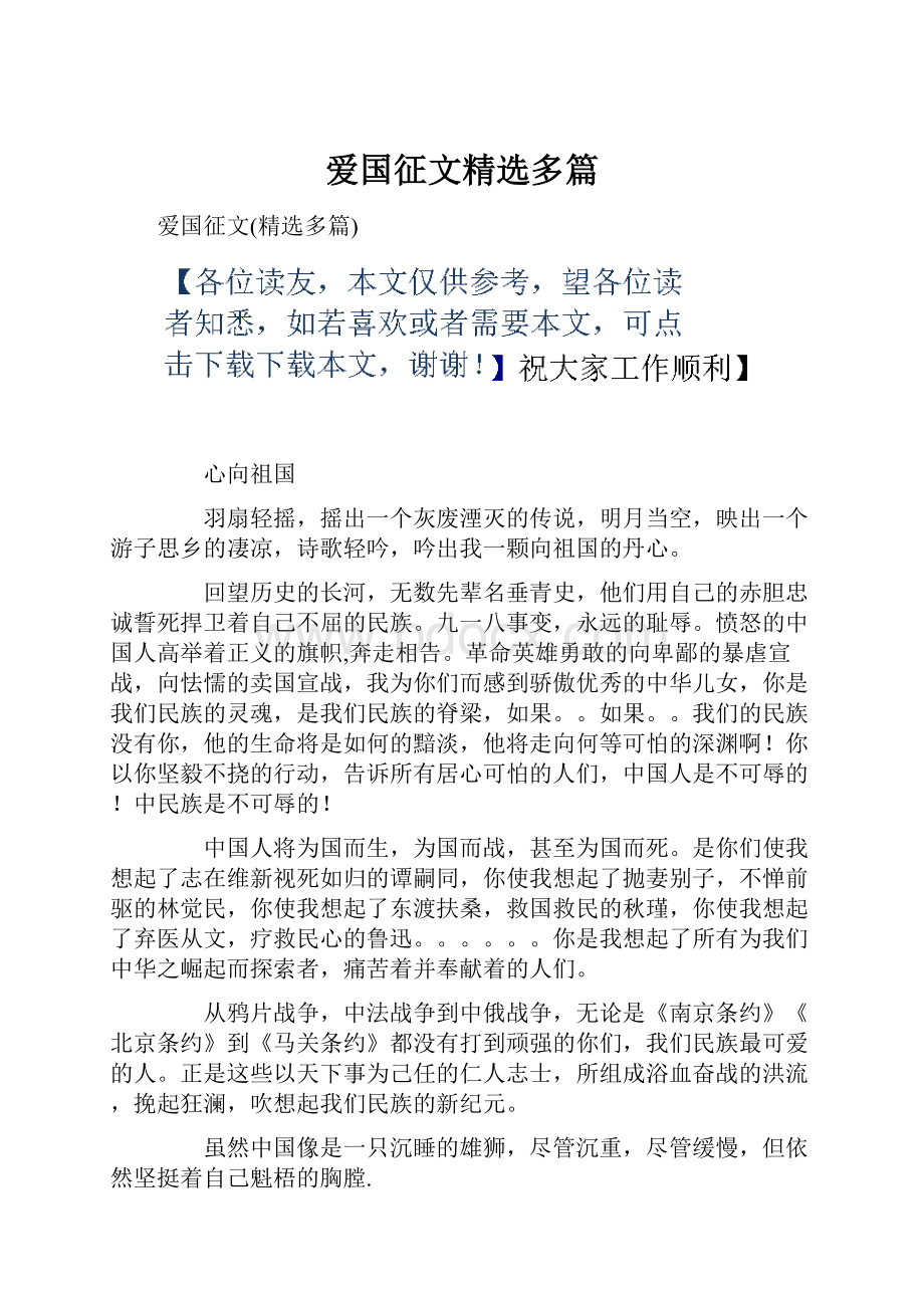 爱国征文精选多篇.docx_第1页