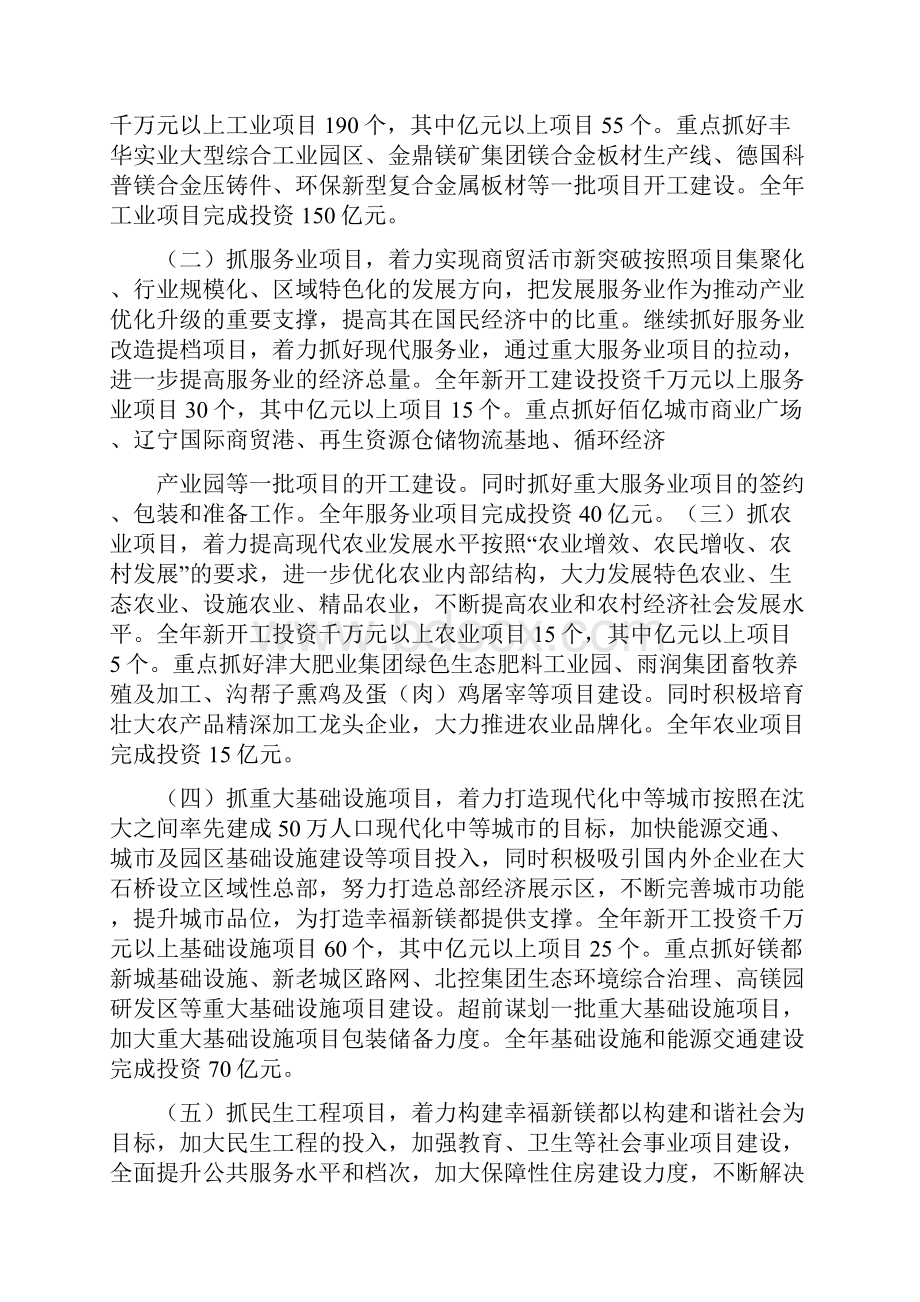 重大项目推进年活动实施方案.docx_第2页