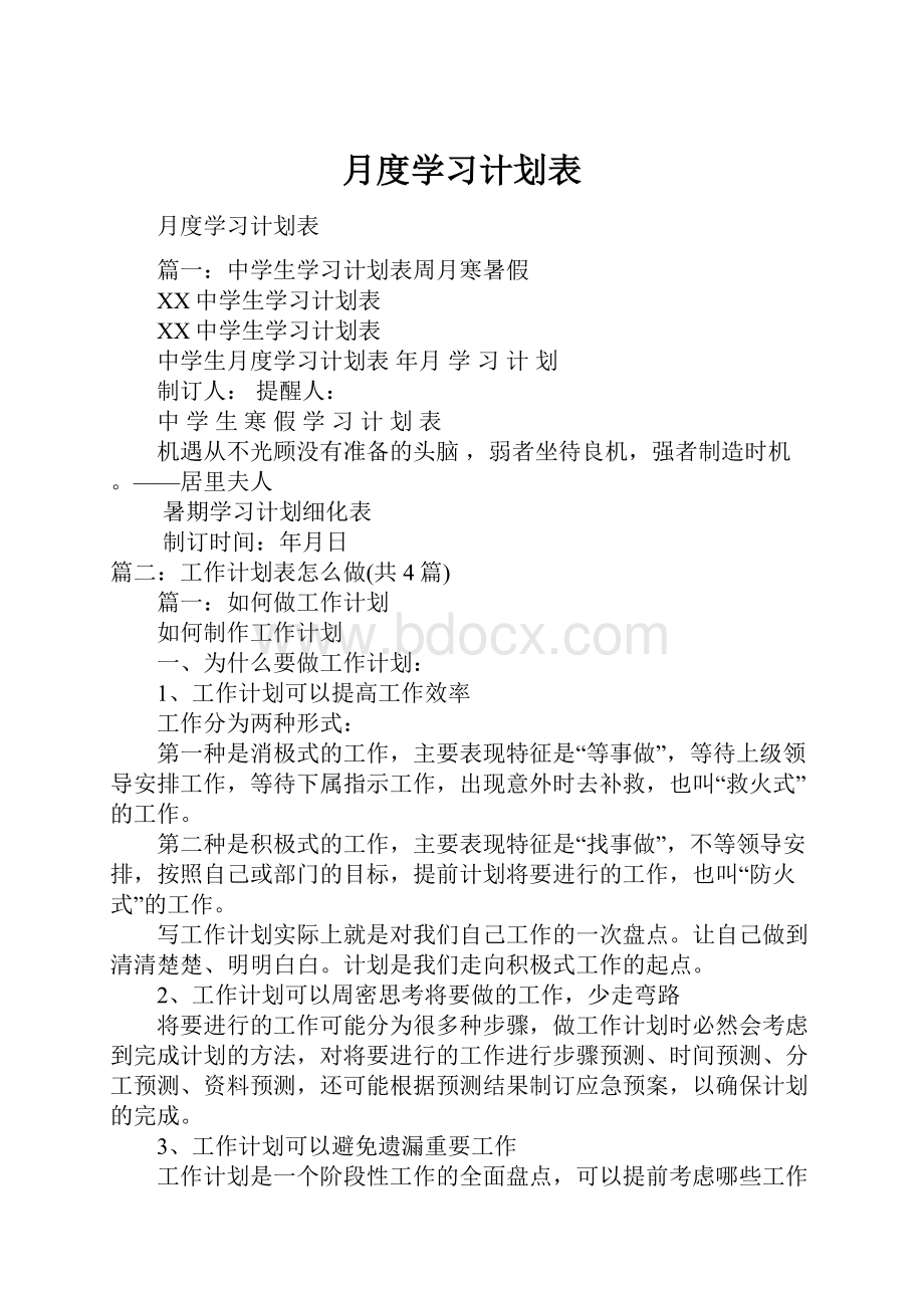 月度学习计划表.docx_第1页