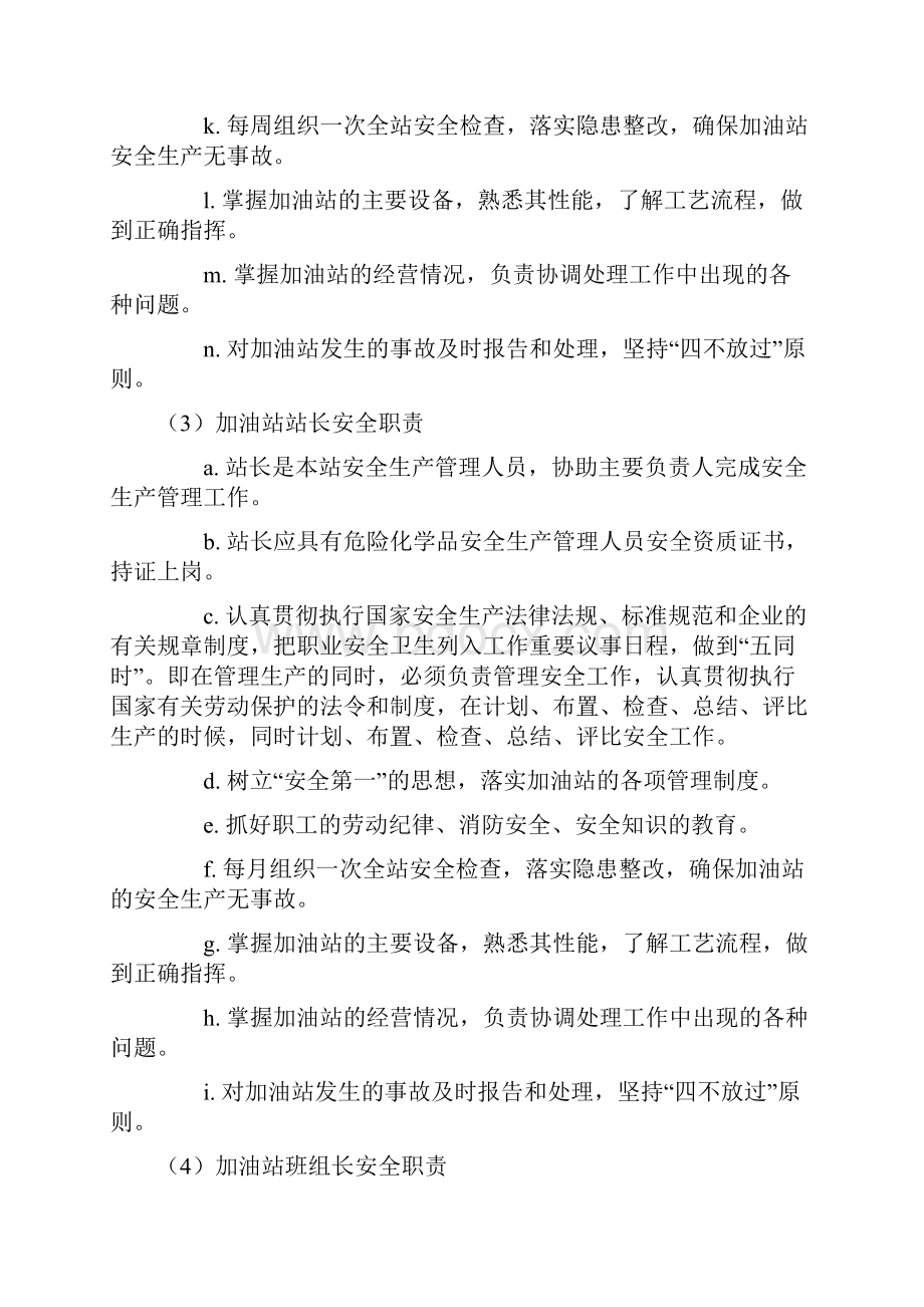 加油站安全管理规章制度.docx_第3页