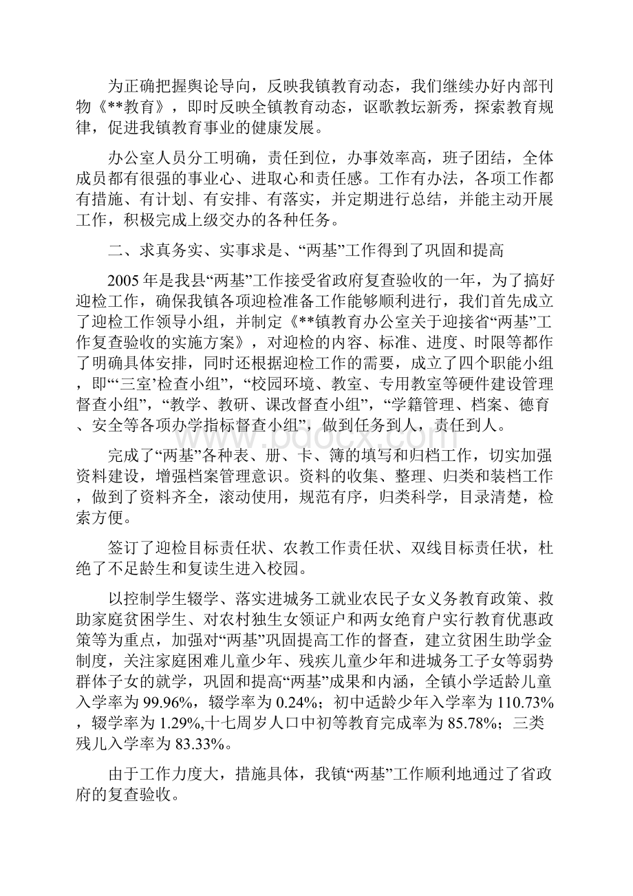 教育工作目标管理考核自查自评报告.docx_第2页