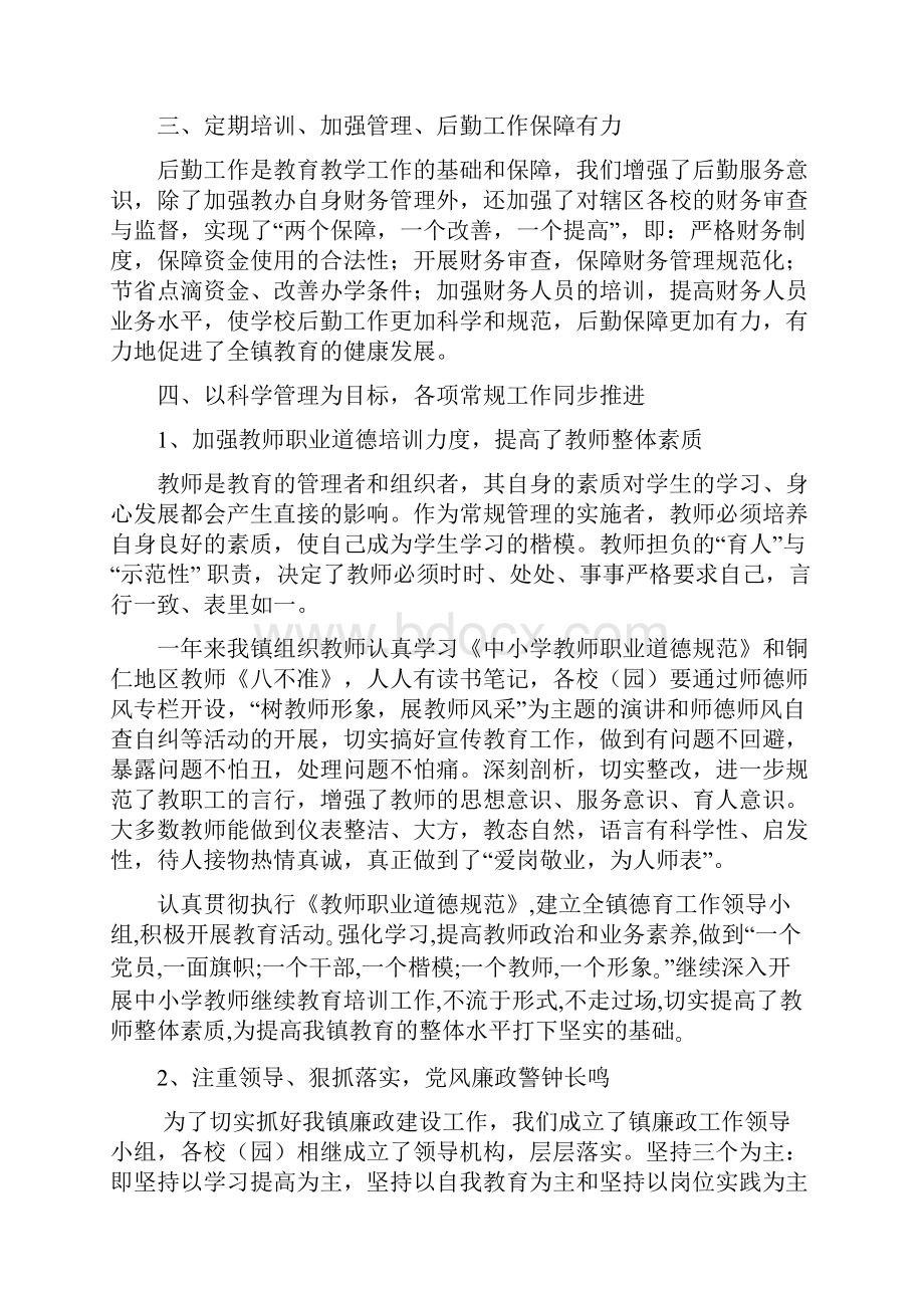 教育工作目标管理考核自查自评报告.docx_第3页