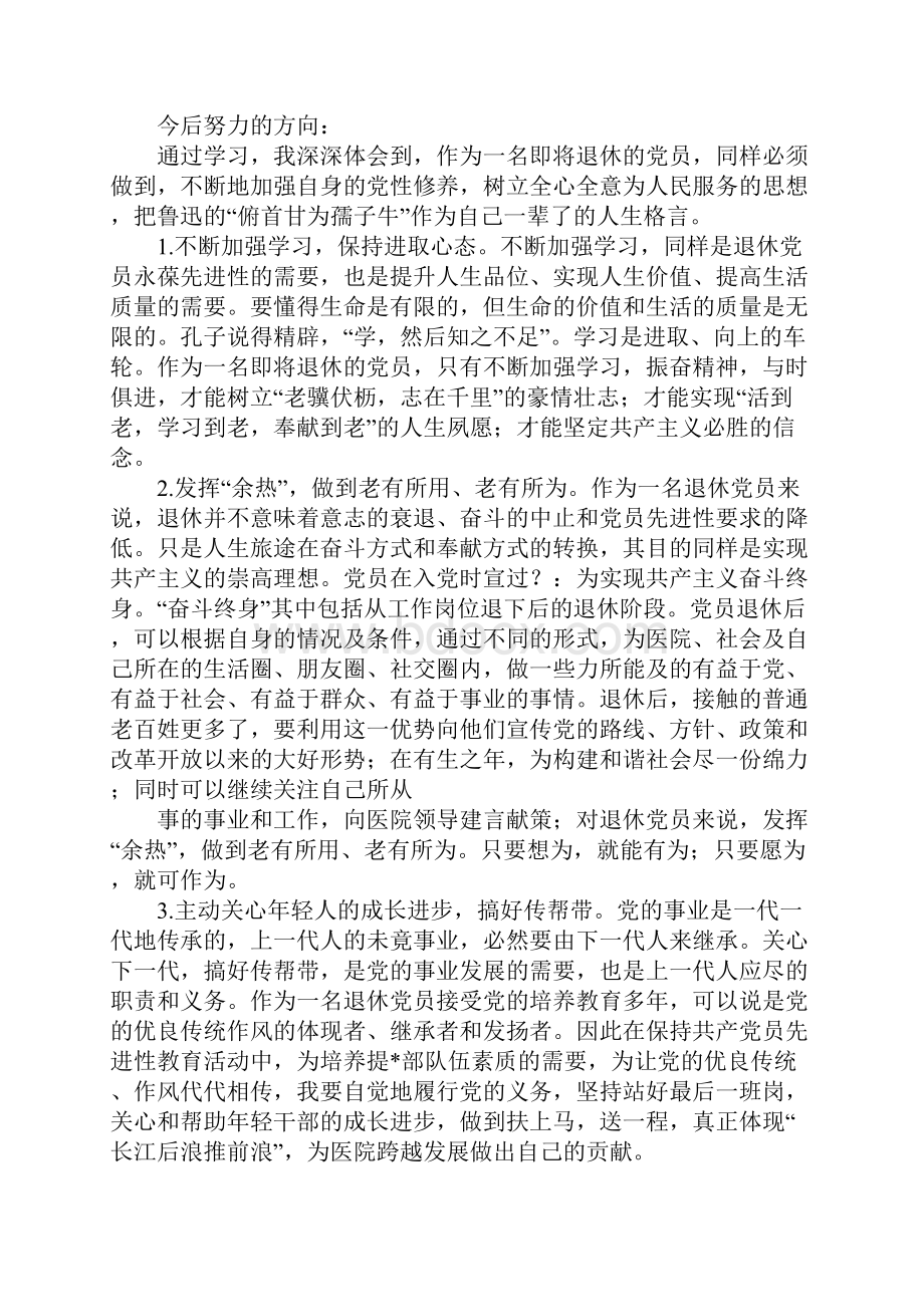 医生党员自我评价怎么写.docx_第2页