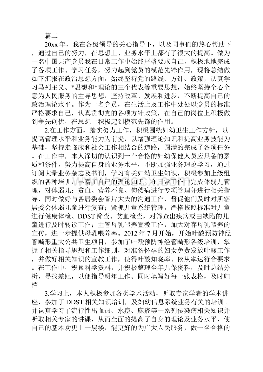 医生党员自我评价怎么写.docx_第3页