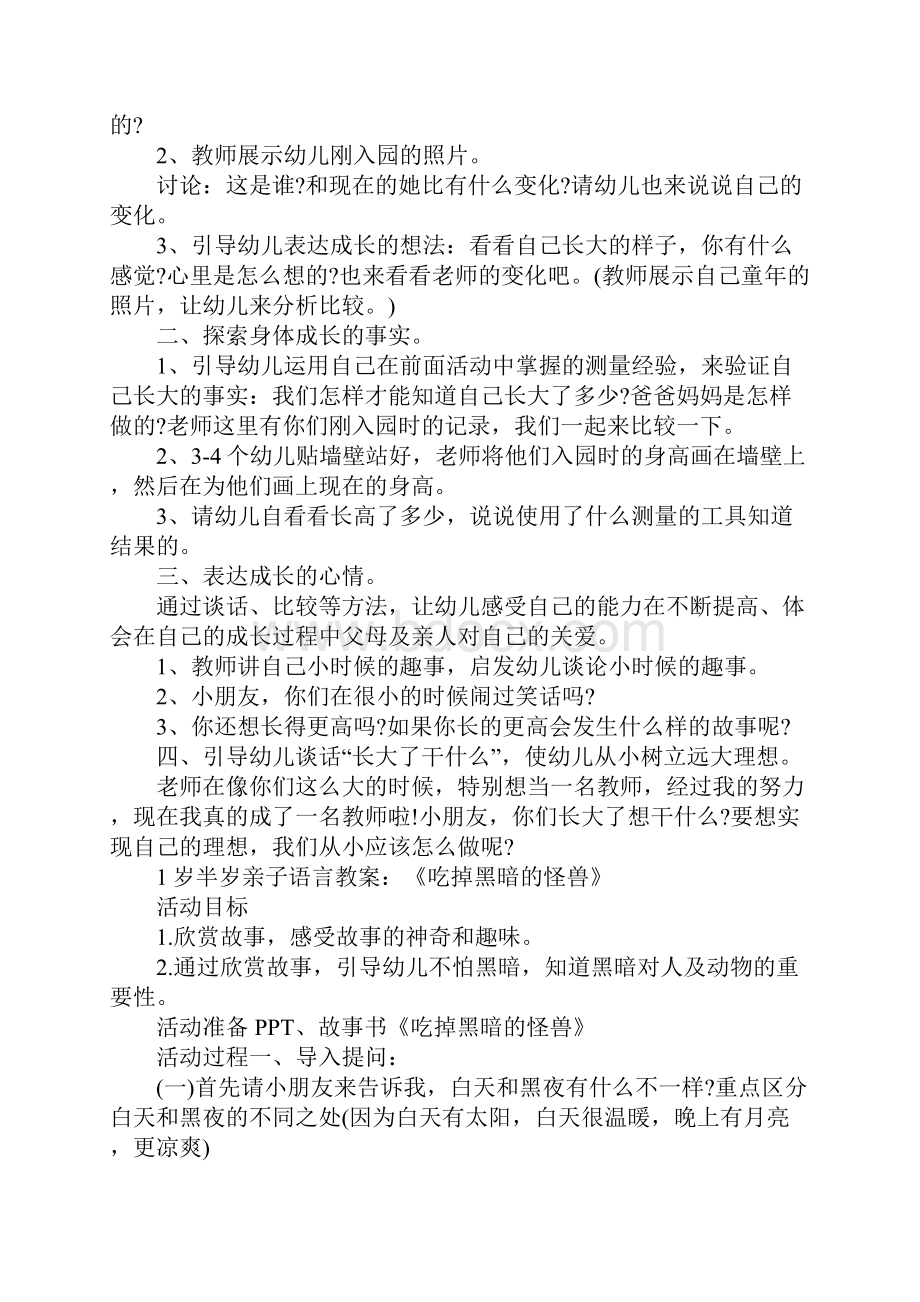 1岁半岁亲子语言教案.docx_第2页