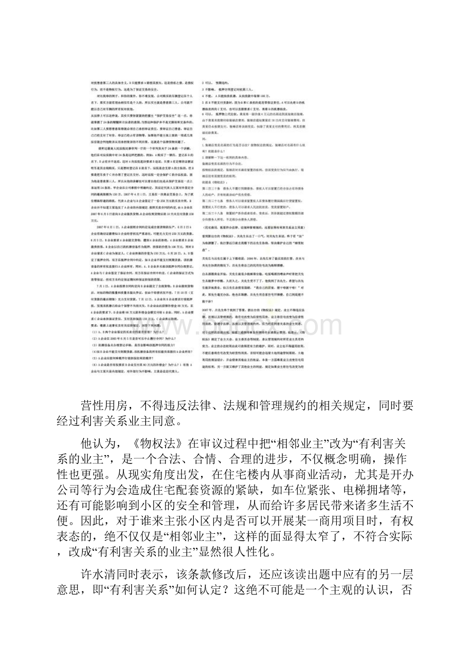 物权法案例分析.docx_第2页