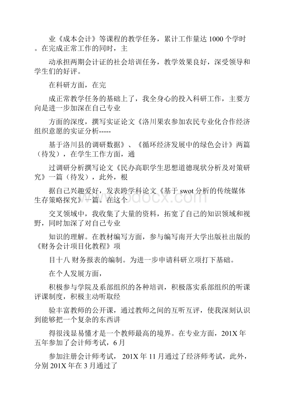 参考文档高校教师个人科研规划word版本 16页.docx_第2页