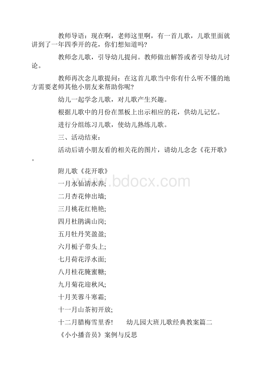 幼儿园大班儿歌经典教案大班儿歌小雪花教案.docx_第2页