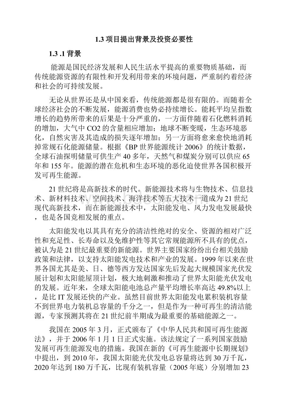 风光能源发电站及技术研发基地建设项目可行性研究报告.docx_第3页