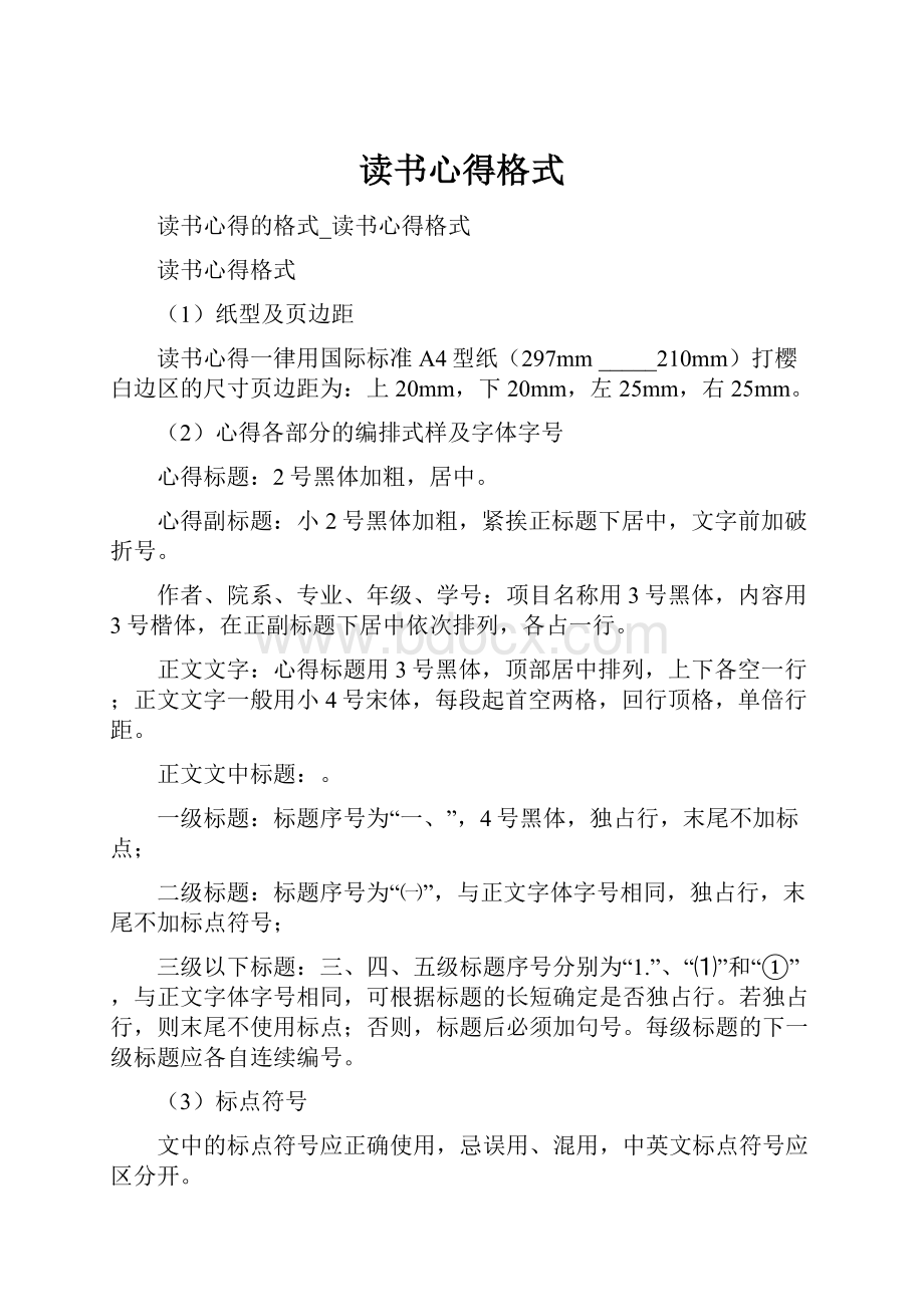 读书心得格式.docx_第1页