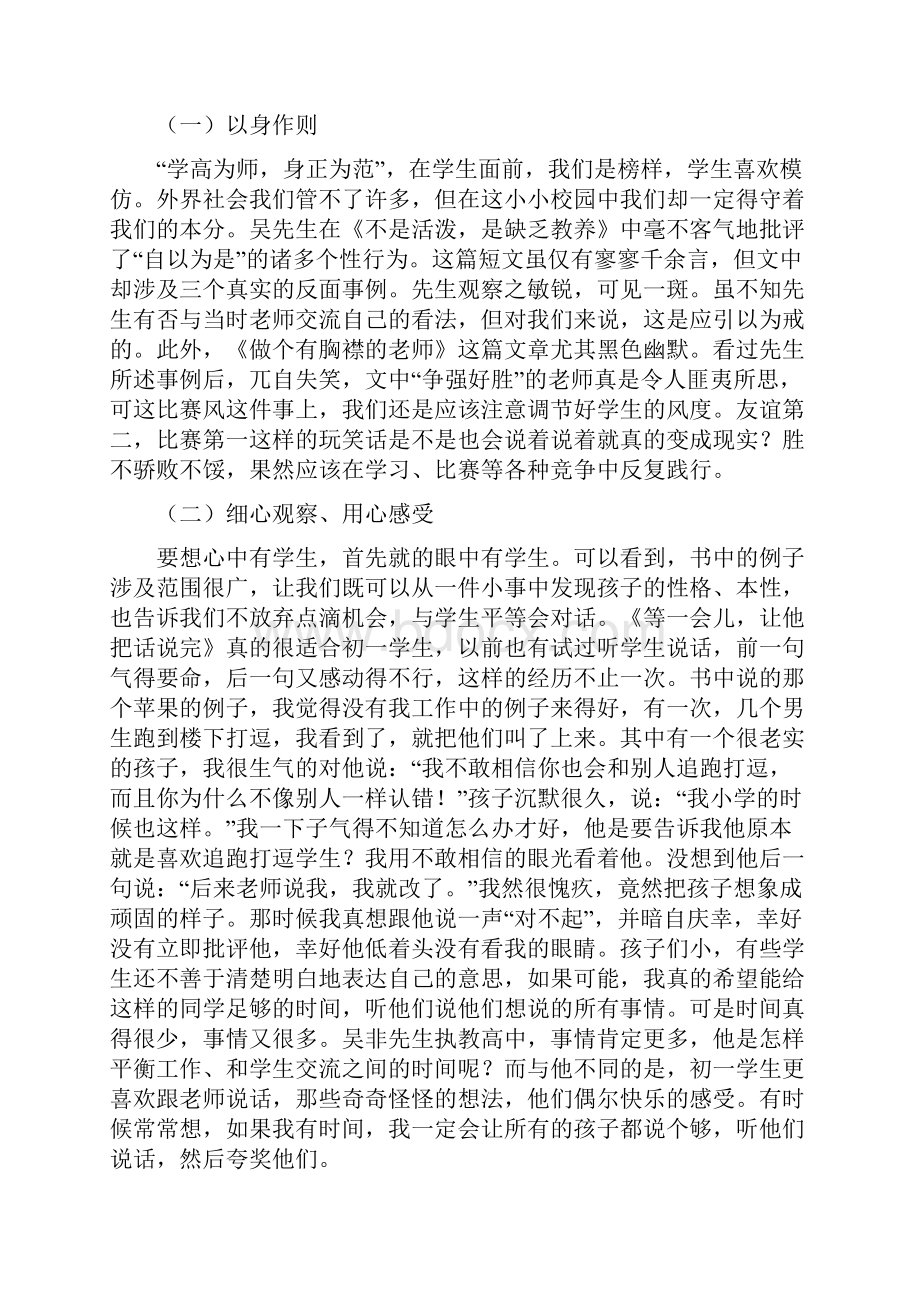 读书心得格式.docx_第3页