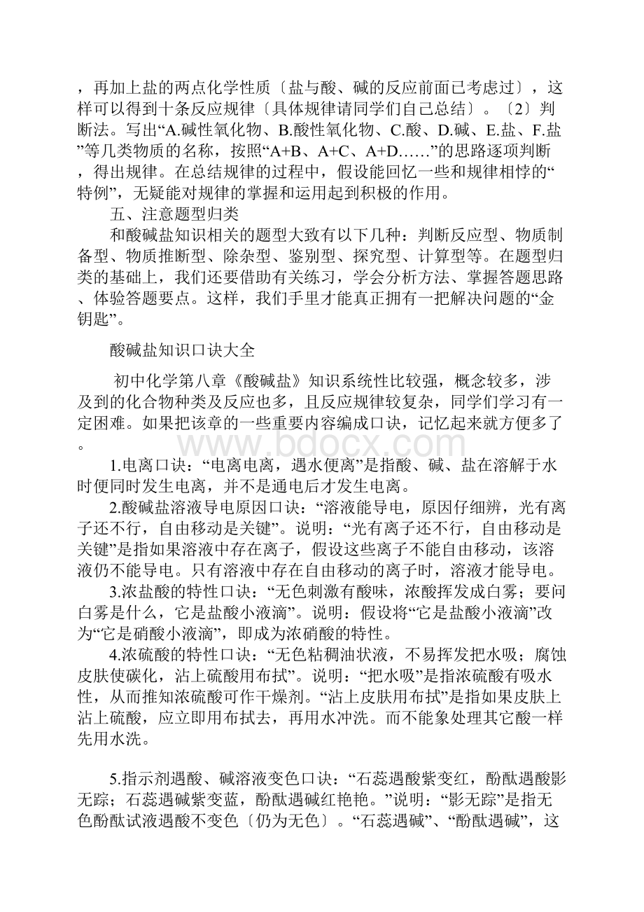 怎样学好酸碱盐知识酸碱盐的口诀.docx_第2页