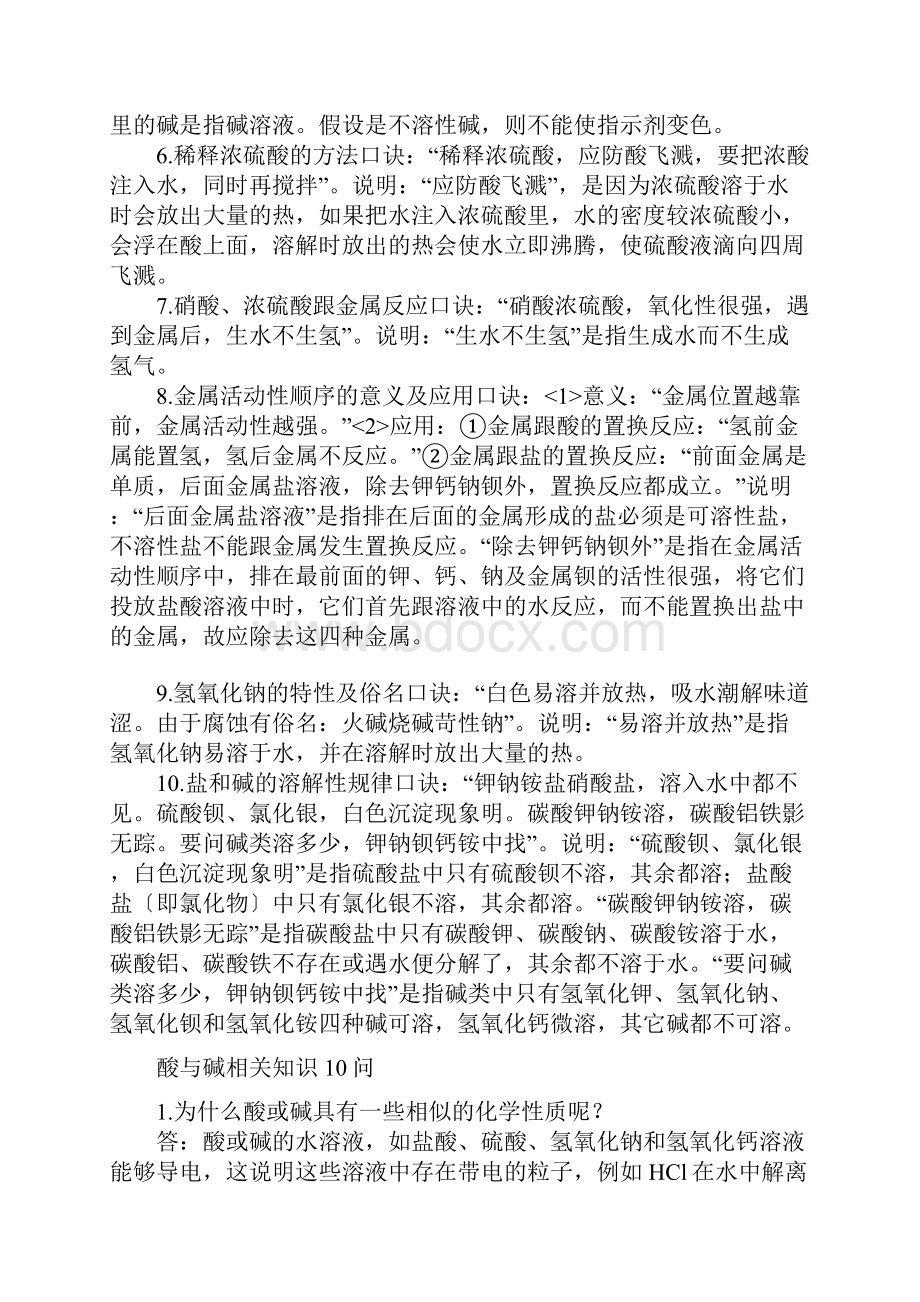 怎样学好酸碱盐知识酸碱盐的口诀.docx_第3页