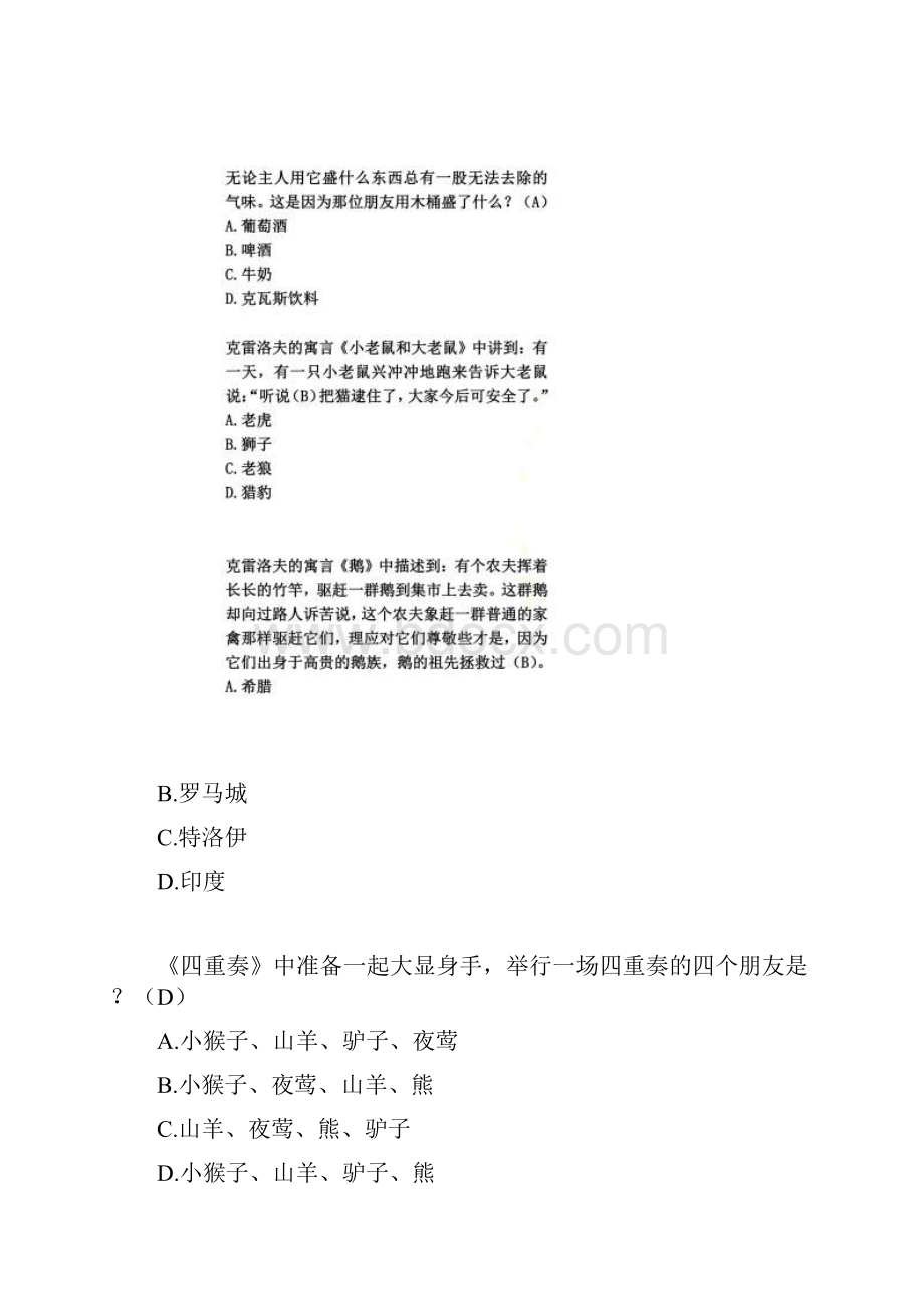 三年级课外必读课本《克雷洛夫寓言》练习题.docx_第2页