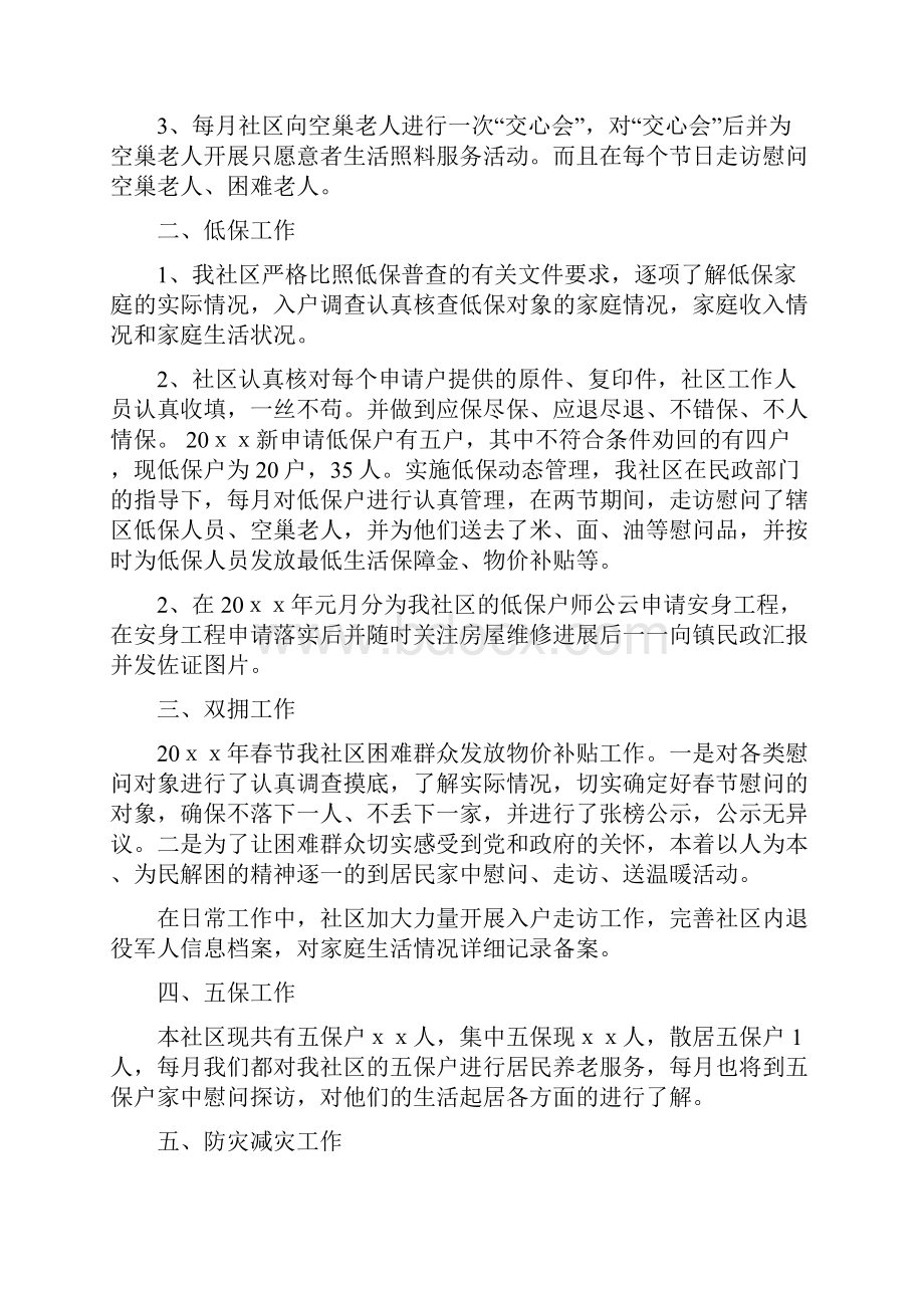 社区民政工作总结精选3篇.docx_第2页