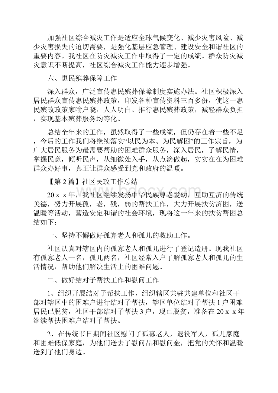 社区民政工作总结精选3篇.docx_第3页