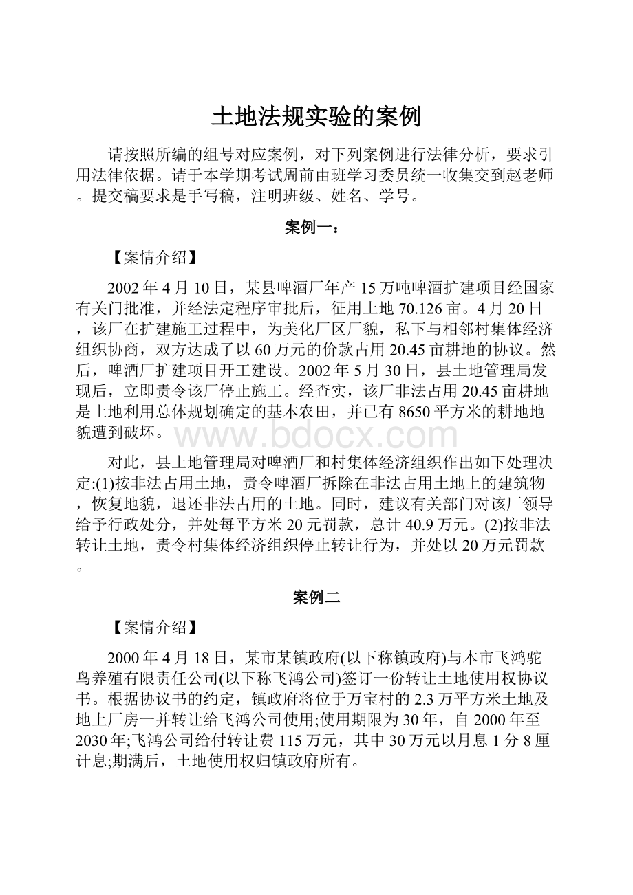 土地法规实验的案例.docx_第1页